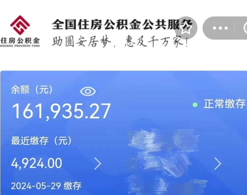 宝应县公积金代取中介（中介代取公积金手续费）